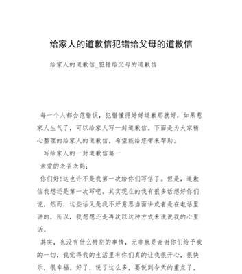 女生犯错道歉挽回男友的技巧（掌握正确的方式和方法，重新赢得男友心）