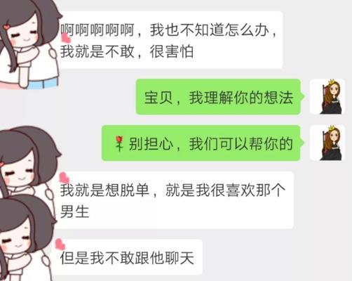 撩妹高手的聊天技巧（揭秘跟女生聊天的套路，轻松拿下心仪女生！）