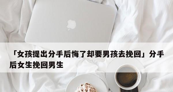 复合？分手后的重逢并不是全部（一份感情的再次探索，需要勇气和清晰的认知）