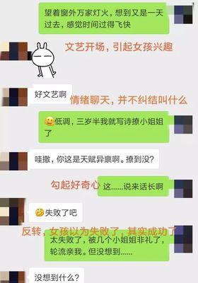教你如何用2023微信撩妹开场白（以微信搭讪女生的套路为主题，轻松拿下心仪的姑娘）