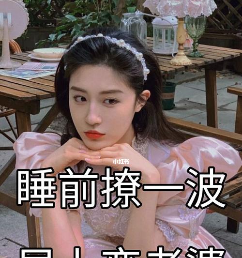 如何让你的暗恋女神一见钟情？（撩妹攻略大全，让你的爱情之路变得更加通畅）