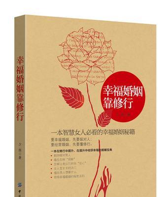 夫妻和谐，婚姻顺畅（实用方法教你如何快速修复夫妻关系，从而让婚姻变得更加美好）
