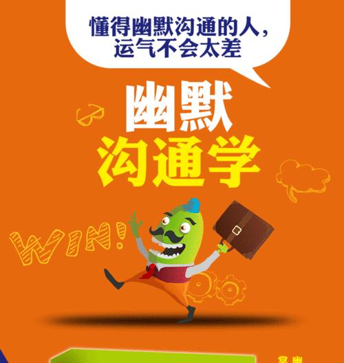 如何提高情商和幽默口才（用情商赢得人生，用幽默谱写人生）