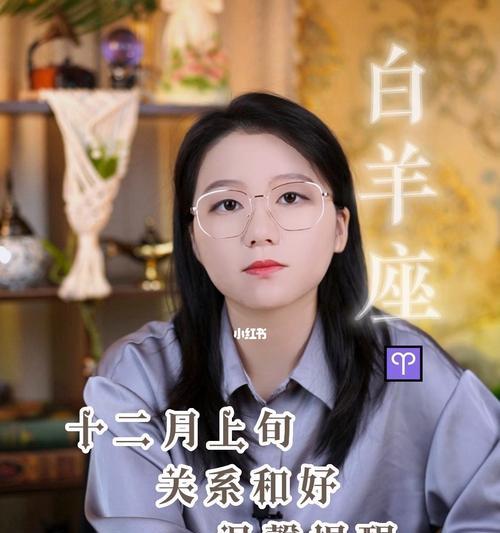 白羊女分手后还能重修旧好吗？（掌握这些方法，让你成功挽回白羊女的心！）