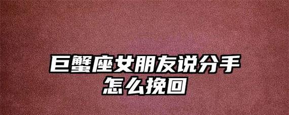 挽回女友的秘诀-以吵架生气女友要分手该怎么办？（情感疏远时怎样挽回女友？）