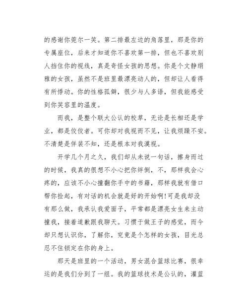 男生最感人的表白情书（感动你的心，伴你走一生）