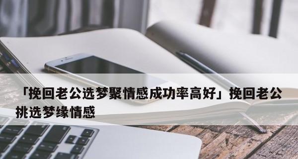 感情变淡，如何挽回爱情？（15个实用方法教你重燃爱火）
