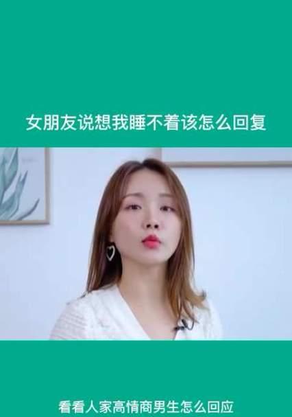 女生想找男朋友，如何给出恰当回复（如何鼓励女生寻找真爱）