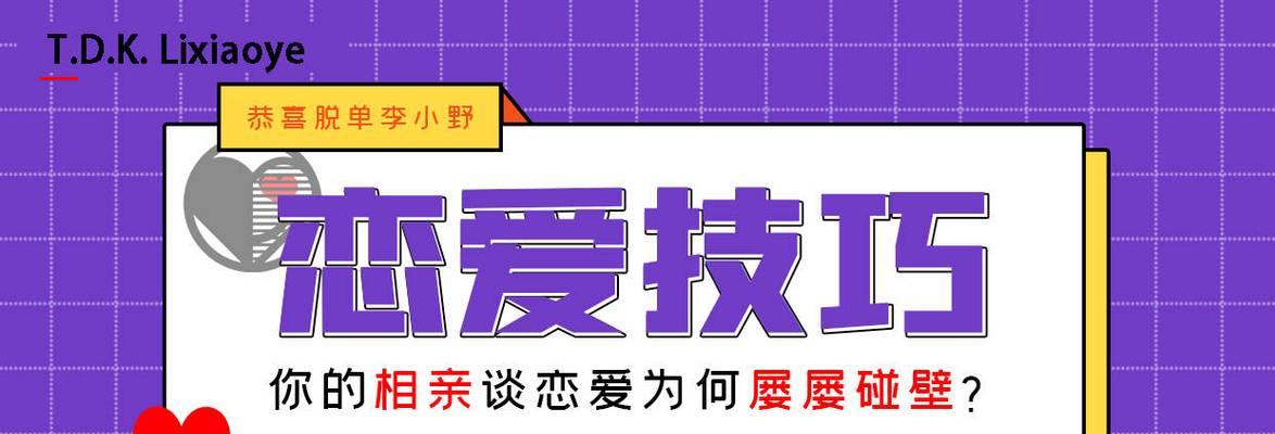 相亲谈恋爱，必经过程剖析（揭秘相亲的15个阶段及情感变化，轻松理解爱情的故事）