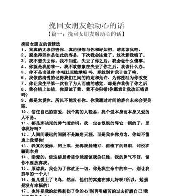 挽回爱情，以道歉为开端（15个让女朋友感动的道歉话语，教你重新获得她的心）