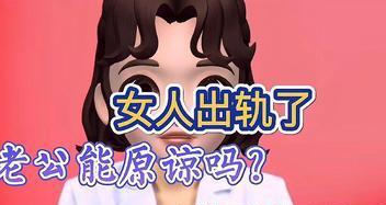 如何处理出轨事件？（宽容还是离开？原谅还是报复？）