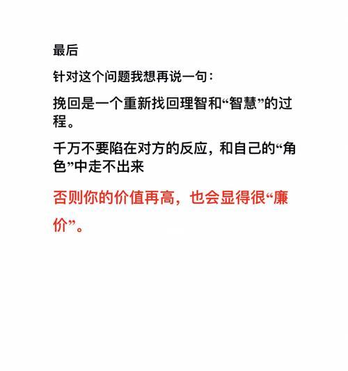 挽回感情的新技巧（如何进入新的空间让挽回更加成功）