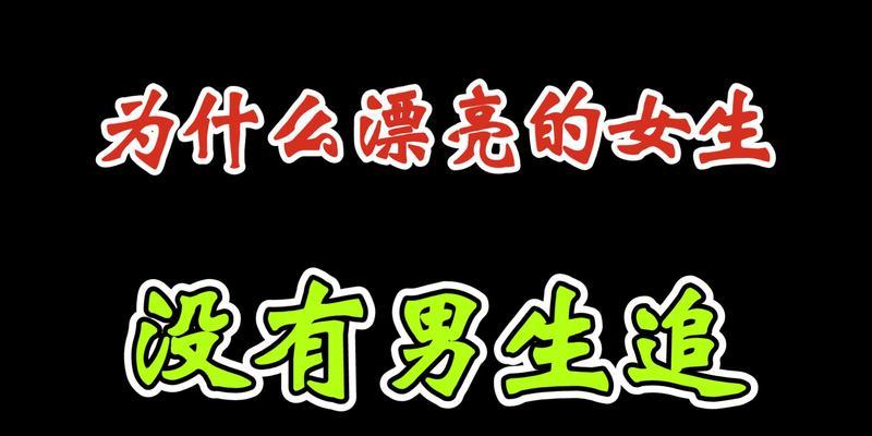 女追男，成功指南：掌握这些技巧，让男生对你倾心