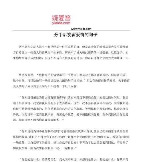 挽回失去的爱情，以快分手了怎么办？（重新点燃爱情的火焰，拯救快要熄灭的感情）