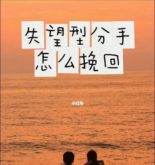 快分手了，怎么挽回？（15个实用技巧教你重建爱情）