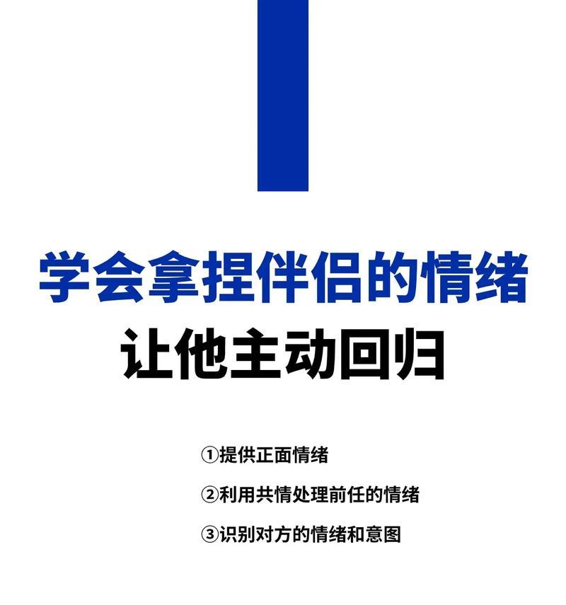 成功挽回前任男友的15个聊天技巧（教你复合成功的关键方法，从聊天入手）
