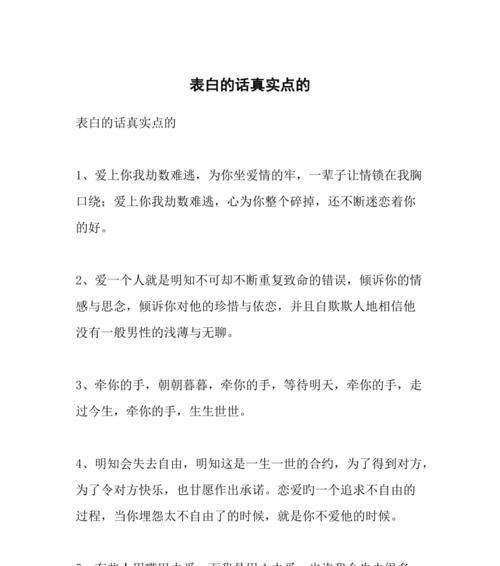 用这些话语，让你的女朋友感动落泪！（以给女朋友表白的话语，让你的爱情更甜蜜）