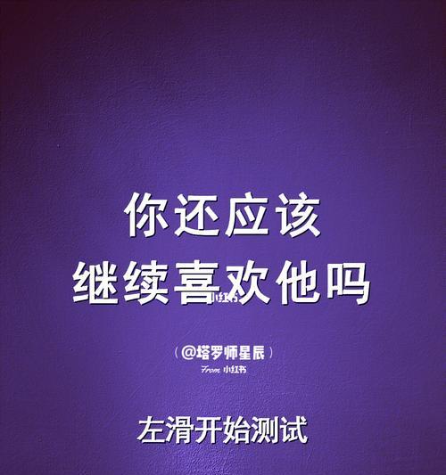 如何测试他爱上你到底始于什么（探讨如何从细节中发现他对你的真实感情）