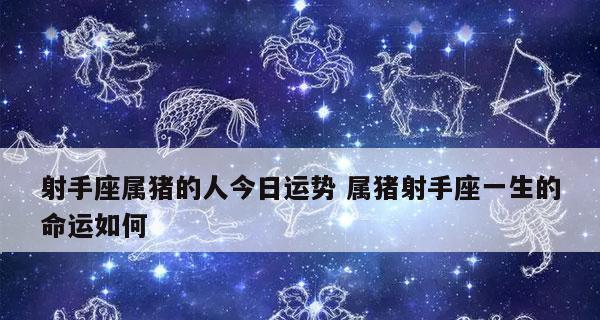 射手座八月运势大揭秘（事业稳步上升，感情波动不定，财运不宜贪心）