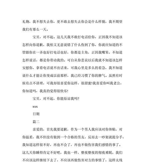 挽回女友之情书（如何用真心打动她的心门）