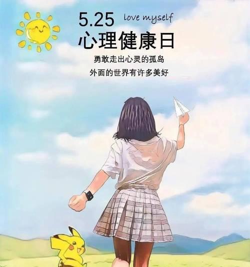 如何测试内心是否健康？（掌握心理健康测试技巧，轻松了解内心状态）