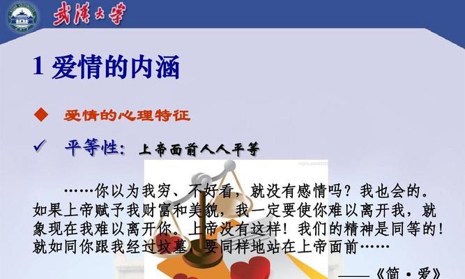 大学生恋爱指南（如何理性对待恋爱问题）