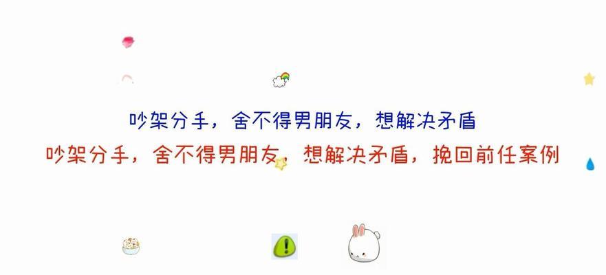 如何以吵架分手了挽回男朋友？（恢复沟通，重建信任，改变自己）