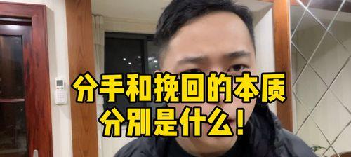 挽回失去的前任的方法和技巧（如何用攻略成功挽回失去的前任？）