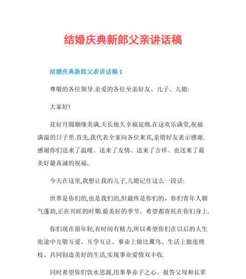 如何在婚宴上发表完美的新郎致辞？（致辞“感恩”）