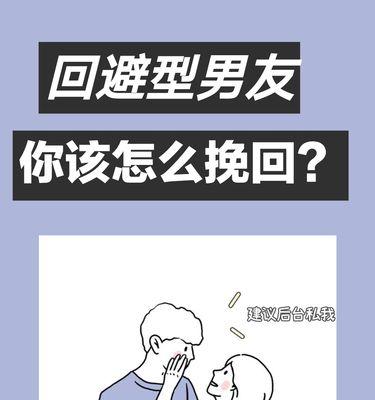 挽回失去的前任攻略（重获爱情的秘诀与技巧）