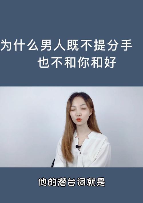如何挽回分手女友的心（失去她的痛苦，收回她的幸福）