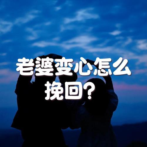 如何挽回女生的好感（重振形象，收复芳心）