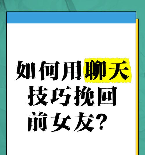 如何通过女朋友的暗示来挽回她？（15个实用技巧助你赢回她的心）