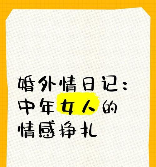 我亲身经历的婚外情（一个人的背叛，一段感情的终结，一场人生的洗礼）