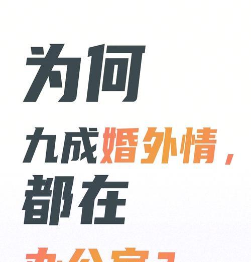 让婚外情长久的最舒适相处方式（建立信任和尊重的关系是关键）