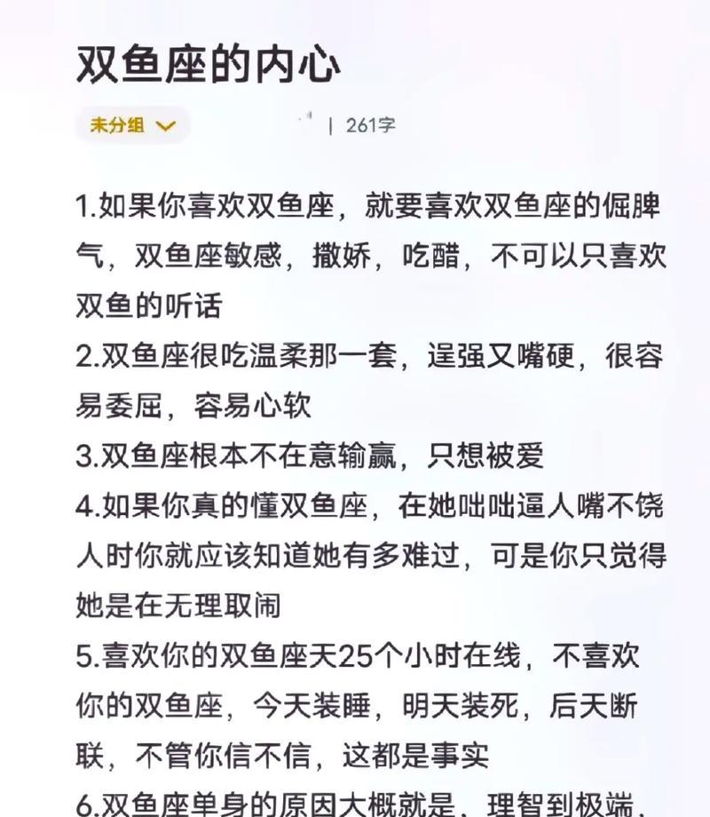 和双鱼座谈恋爱的技巧（了解双鱼座的性格特点，打造完美恋爱关系）