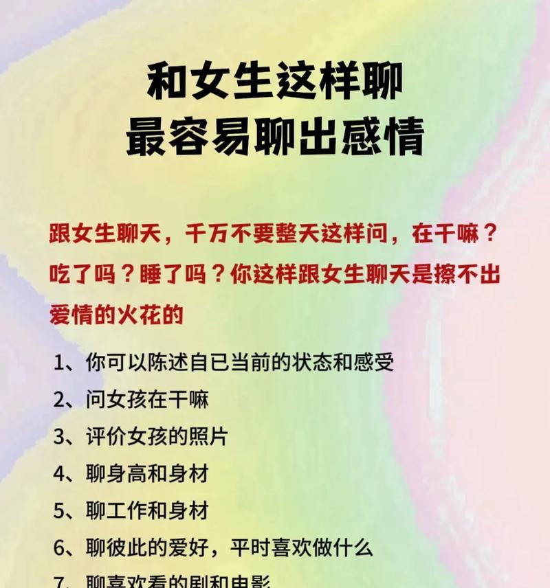 如何与喜欢的女孩聊天？（15个段落教你如何与心仪的女孩畅聊天涯）