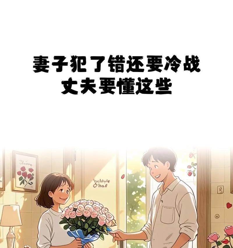 揭秘女人容易冷战的性格特征（了解这些性格特点，避免情感矛盾加剧）