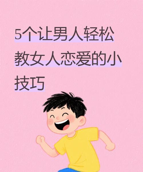 挽回前任的秘诀（打破僵局，重新开始！）