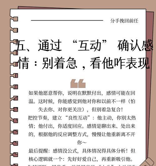 如何挽回前男友的心（以分手后我想和前男友复合为例，分享五个有效方法）