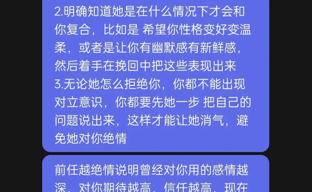 挽回死心男友的有效方法（重建感情，让爱再次升华）