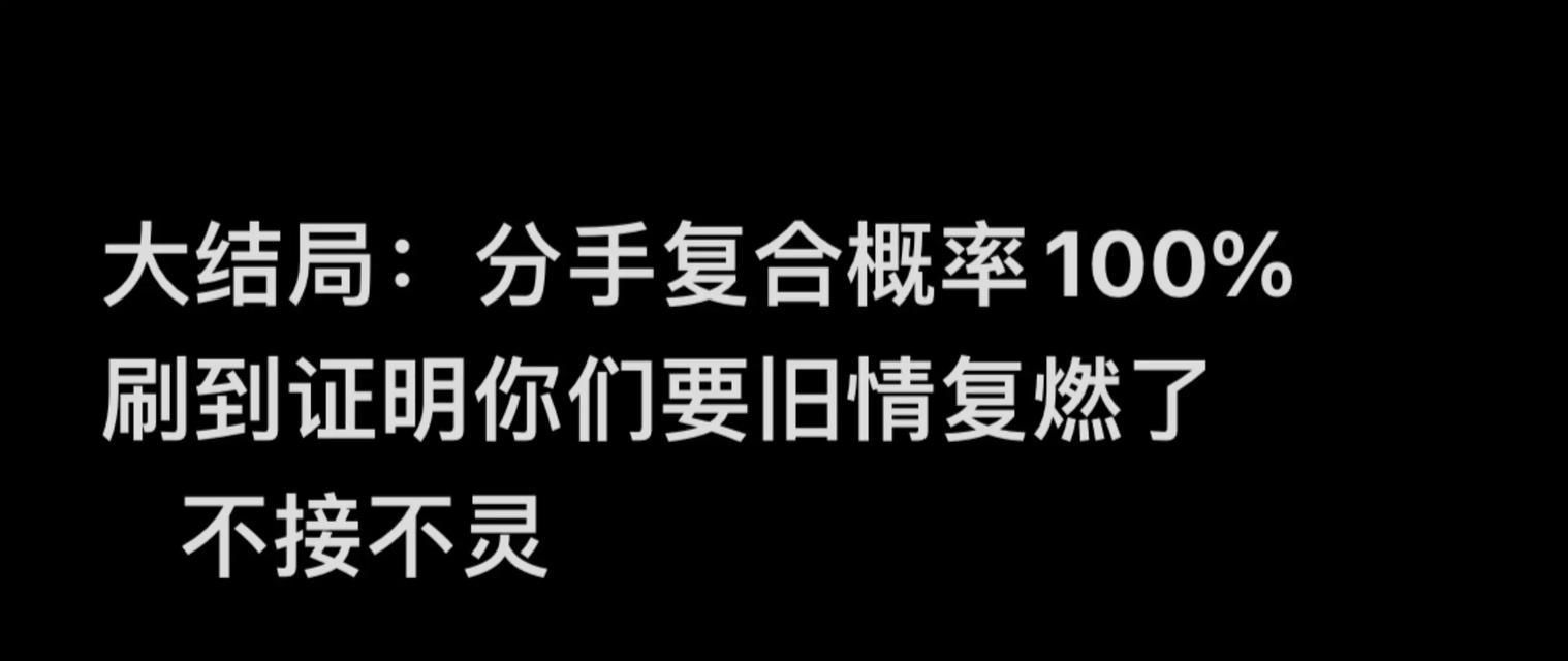 有效挽回步骤，让分手复合成为可能（以行动证明你的诚意，重建爱情信任）