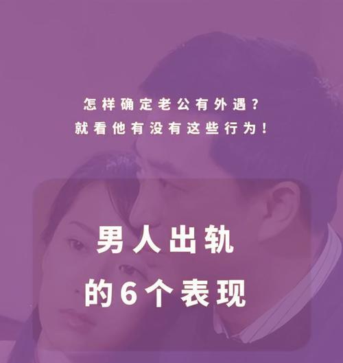 如何应对老公出轨（最佳处理方式与正确态度）