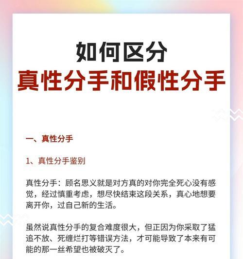 假性分手怎样挽回（技巧与方法分享，让你成功追回前任）