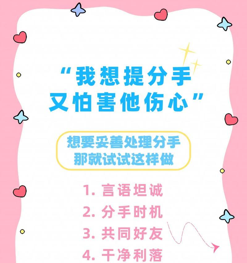 女生分手后与前任联系的注意事项（分手并不意味着可以随意联系，保护自己的心情健康）