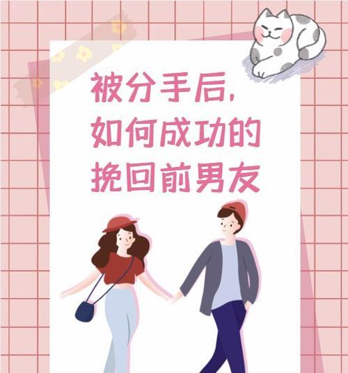 如何成功挽回伤感对象的前任？（让爱情回归的最佳方法）
